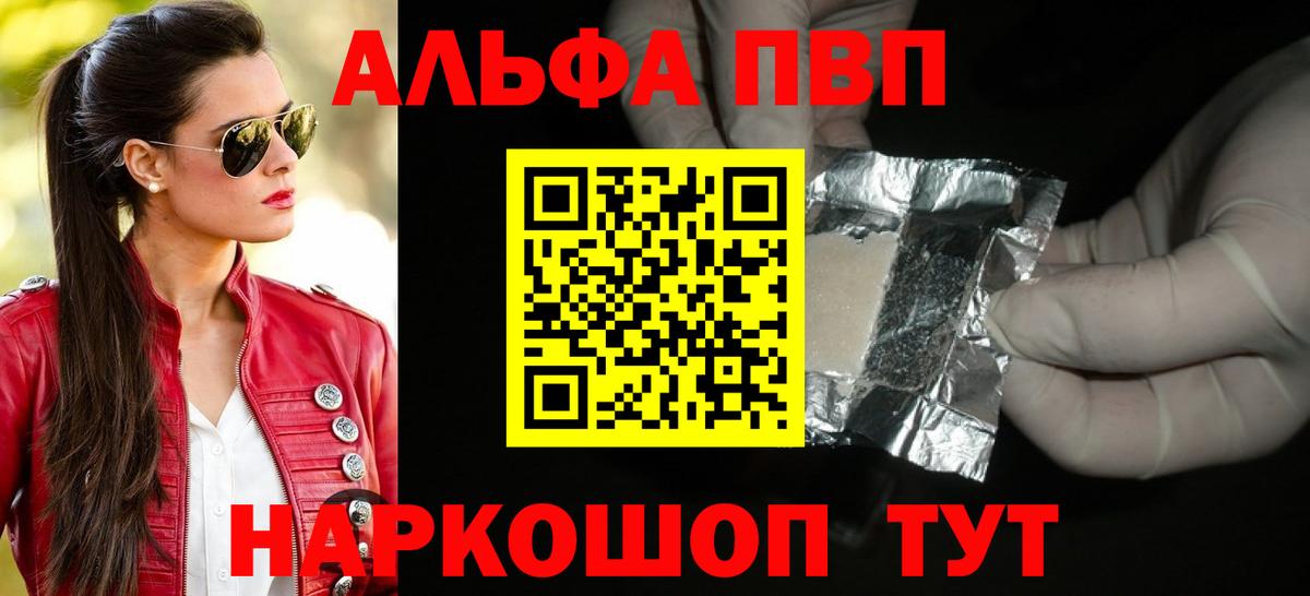 Альфа ПВП мука  купить закладку  Alpha-PVP Соль  Гудермес  Вход с VPN  Alfa_PVP кристаллы 