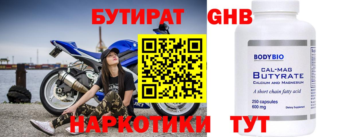 Бутират Butirat  Вход с VPN  Гудермес 