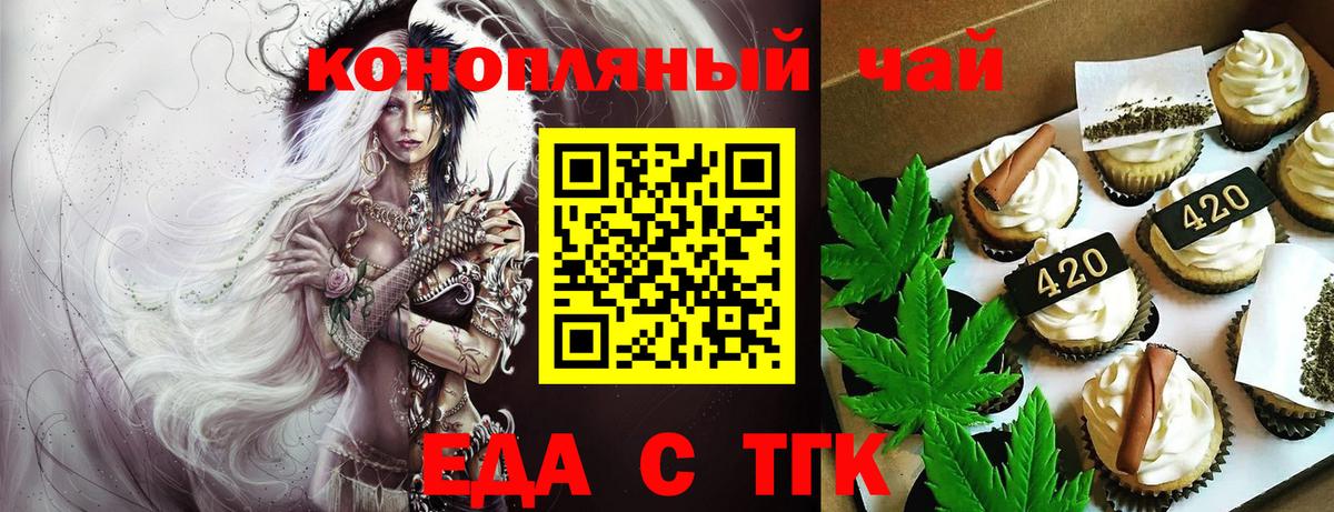 Еда ТГК марихуана  Вход с VPN  Гудермес 