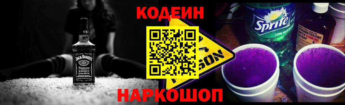Кодеин Purple Drank  Кодеин Purple Drank  Вход с VPN  Гудермес 