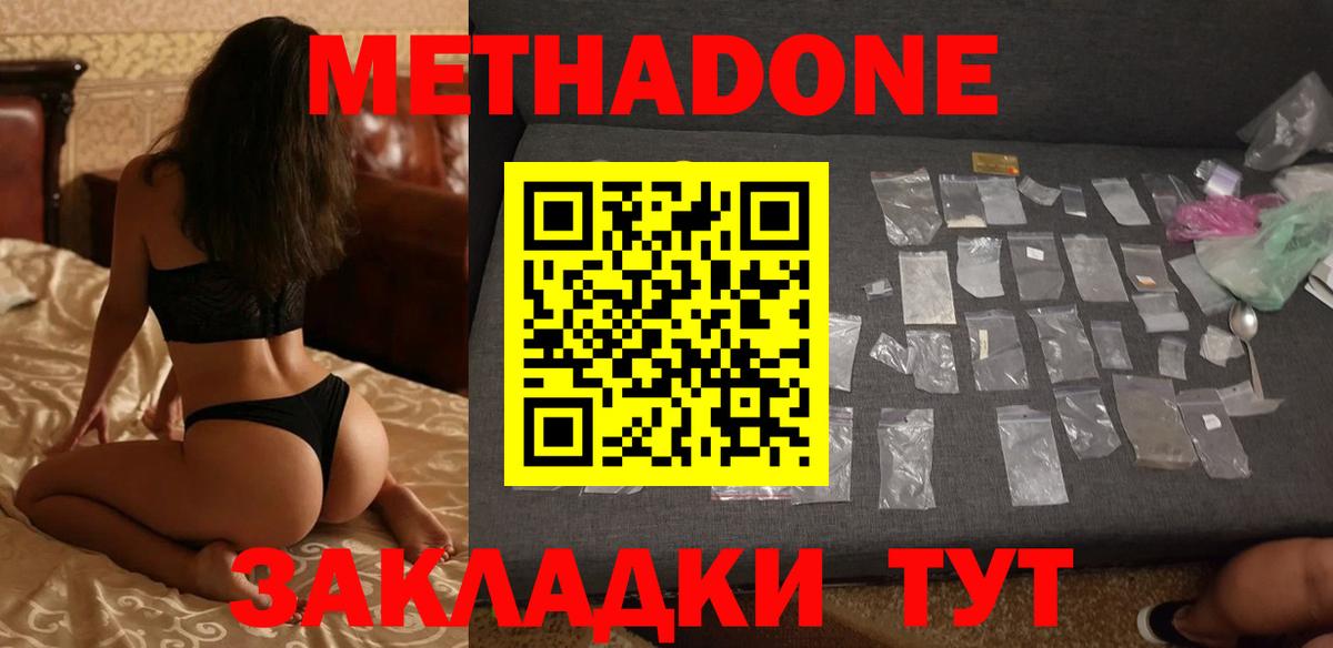 МЕТАДОН белоснежный  Вход с VPN  Гудермес  Метадон methadone 